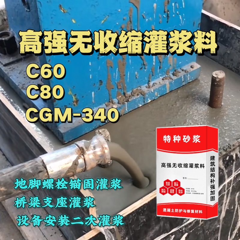 嘉禾灌浆料施工需要振捣吗？